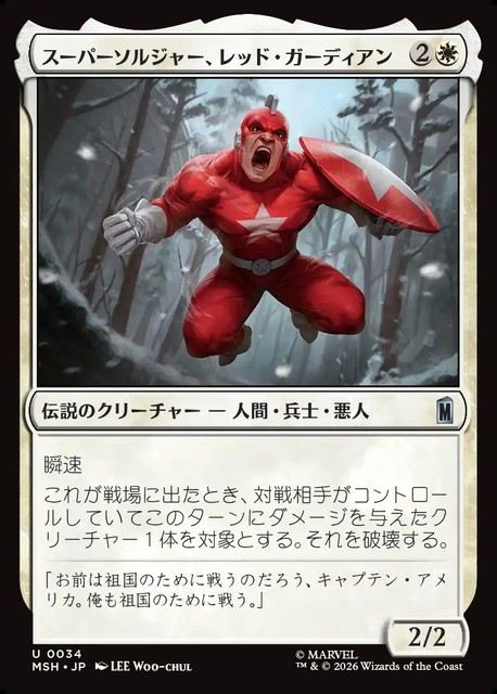 (日)【Foil】スーパーソルジャー、レッド・ガーディアン / Red Guardian, Super-Soldier【MSH】 No.034