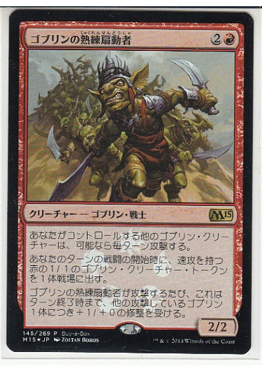 (日)【Foil】ゴブリンの熟練扇動者 / Goblin Rabblemaster【PRM】Box購入プロモ No.034