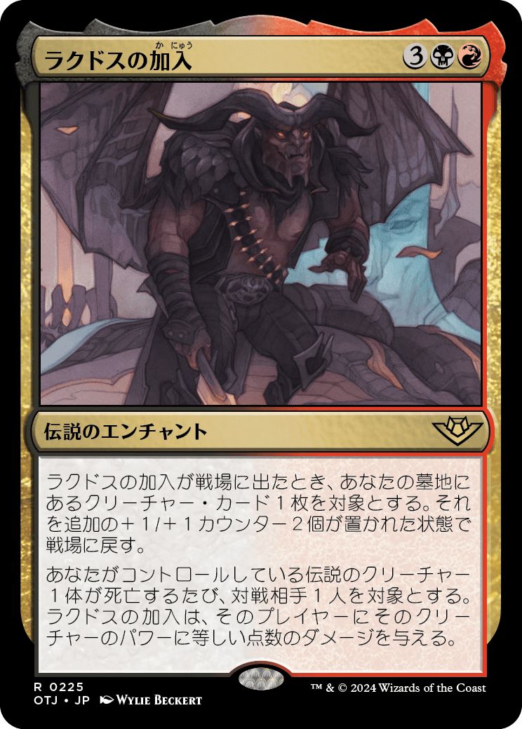 (日)【Foil】ラクドスの加入 / Rakdos Joins Up【OTJ】 No.225
