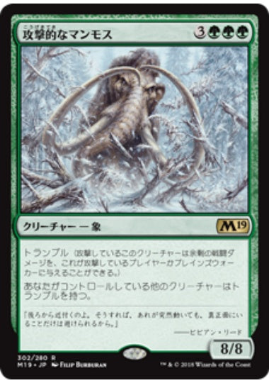 (日)攻撃的なマンモス / Aggressive Mammoth【M19】 プレインズウォーカーデッキ収録 No.302