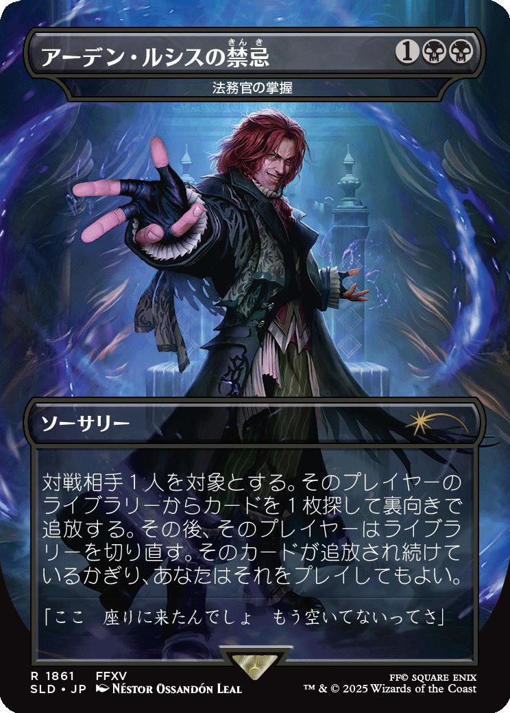(日)アーデン・ルシスの禁忌 / Unseat the Usurper[法務官の掌握 / Praetor's Grasp] 【SLD】 Secret Lair x FINAL FANTASY: Game Over JP No.1861