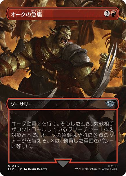 (日)オークの急襲 / Foray of Orcs ★ボーダーレス★(シーン・カード) 【LTR】 No.417