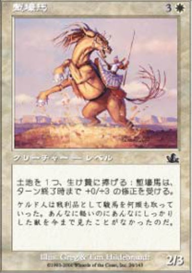 (日)【Foil】塹壕馬 / Trenching Steed【PCY】 No.026