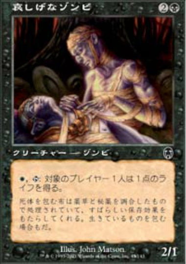 (日)【Foil】哀しげなゾンビ / Mournful Zombie【APC】 No.043