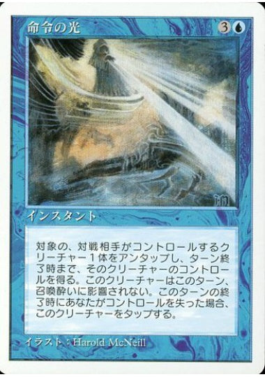 (日)命令の光 / Ray of Command【5ED】 No.114