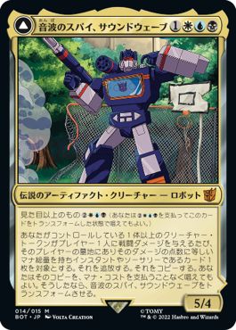 (日)【Foil】音波のスパイ、サウンドウェーブ / Soundwave, Sonic Spy - 上級隊長、サウンドウェーブ / Soundwave, Superior Captain【BOT】 No.014