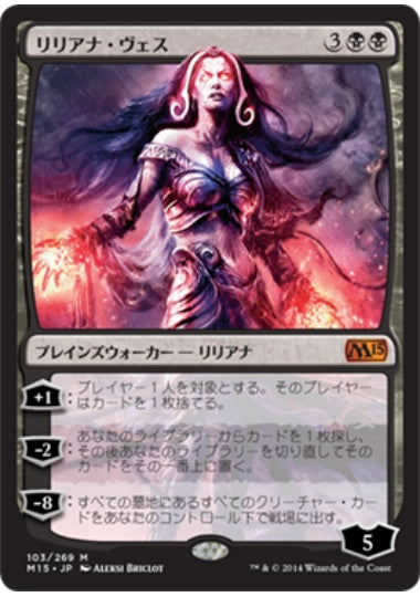 (日)【Foil】リリアナ・ヴェス / Liliana Vess【M15】 No.103