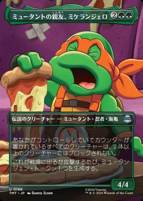 (日)ミュータントの親友、ミケランジェロ / Michelangelo, Mutant BFF ★ボーダーレス★(シーン・カード) 【TMT】 No.198