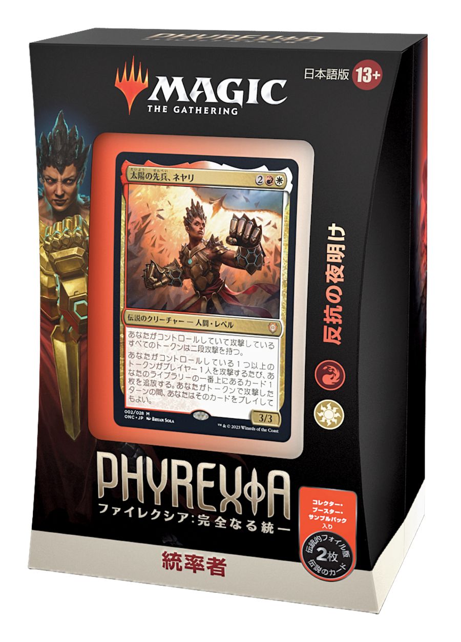(日)ファイレクシア：完全なる統一 統率者デッキ「反抗の夜明け」 / Phyrexia: All Will Be One Commander Deck "Rebellion Rising"【BOX】 ※発送方法は「ゆうパック」を選択してください。