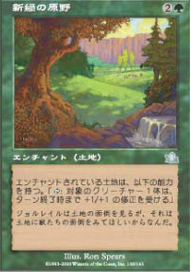 (日)【Foil】新緑の原野 / Verdant Field【PCY】 No.130