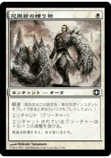 (日)【Foil】花崗岩の贈り物 / Gift of Granite【FUT】 No.007
