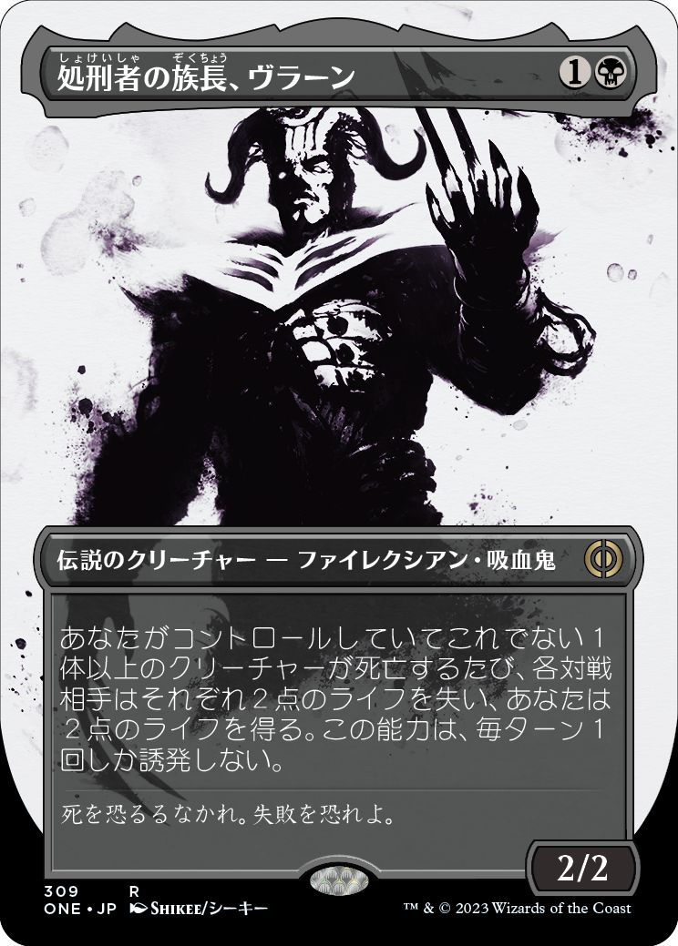(日)【Foil】処刑者の族長、ヴラーン / Vraan, Executioner Thane ★ボーダーレス★(胆液) 【ONE】 No.309