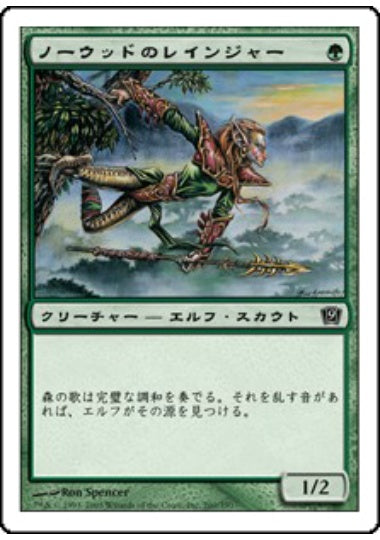 (日)【Foil】ノーウッドのレインジャー / Norwood Ranger【9ED】 No.260