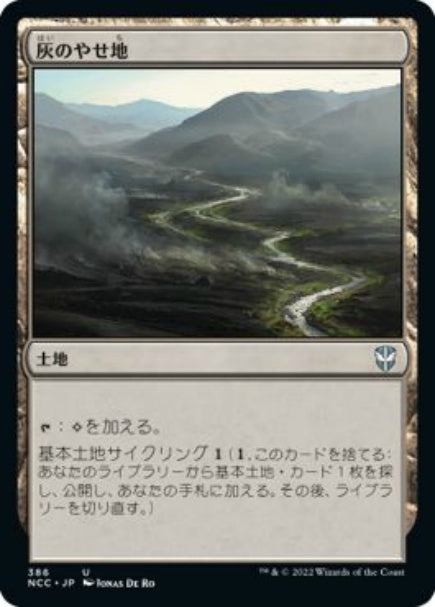 (日)灰のやせ地 / Ash Barrens【NCC】 No.386