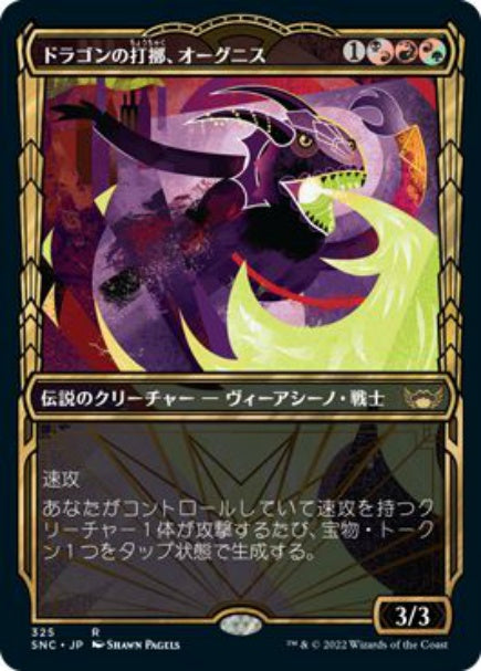 (日)【Foil】ドラゴンの打擲、オーグニス / Ognis, the Dragon's Lash ★ショーケース枠★(黄金時代カード) 【SNC】 No.325