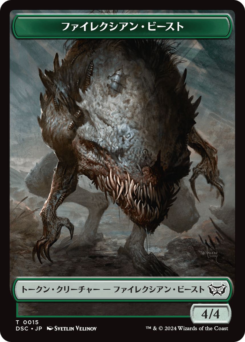 (日)ファイレクシアン・ビーストトークン / Phyrexian Beast Token No.015 - 予示トークン / Manifest Token【DSC-TOKEN】 No.018