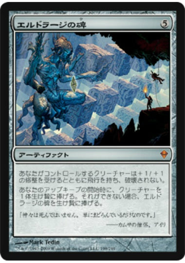 (日)エルドラージの碑 / Eldrazi Monument【ZEN】 No.199
