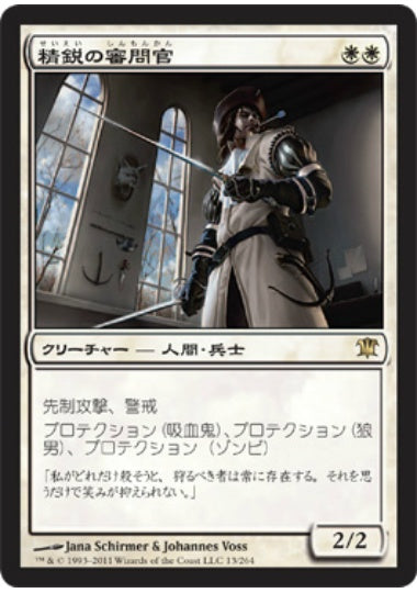 (日)【Foil】精鋭の審問官 / Elite Inquisitor【ISD】 No.013