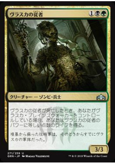 (日)ヴラスカの従者 / Attendant of Vraska【GRN】 プレインズウォーカーデッキ収録 No.271
