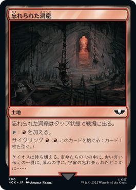 (日)忘れられた洞窟 / Forgotten Cave【40K】 No.280