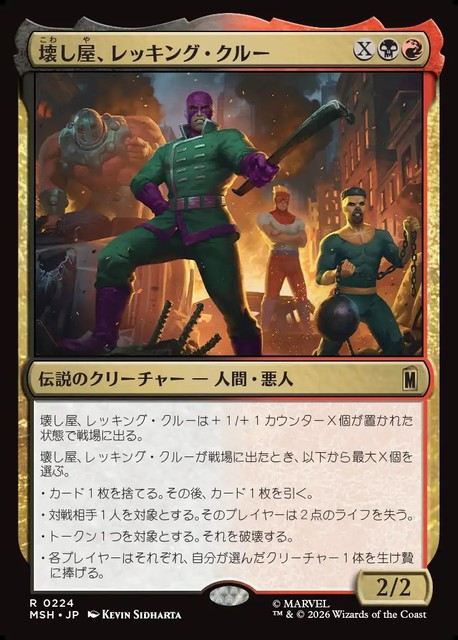 (日)【Foil】壊し屋、レッキング・クルー / The Ruinous Wrecking Crew【MSH】 No.224