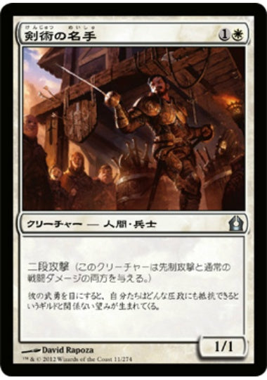 (日)【Foil】剣術の名手 / Fencing Ace【RTR】 No.011
