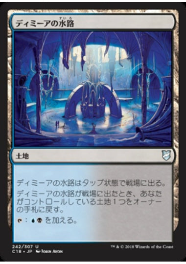 (日)ディミーアの水路 / Dimir Aqueduct【C18】 No.242