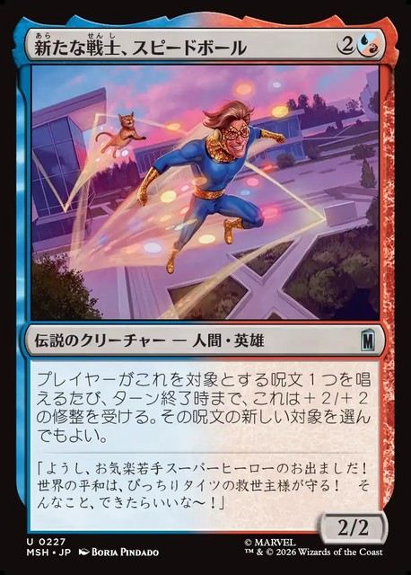 (日)【Foil】新たな戦士、スピードボール / Speedball, New Warrior【MSH】 No.227