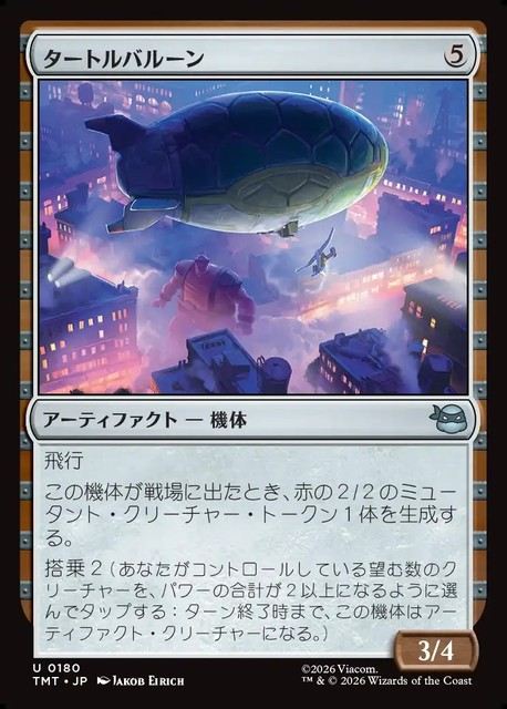 (日)【Foil】タートルバルーン / Turtle Blimp【TMT】 No.180