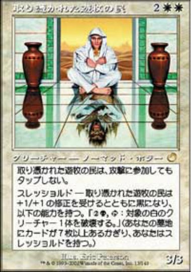 (日)【Foil】取り憑かれた遊牧の民 / Possessed Nomad【TOR】 No.013