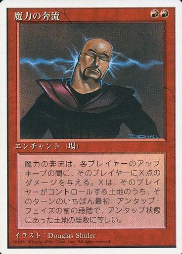 (日)魔力の奔流 / Power Surge【4ED】 白枠 No.216