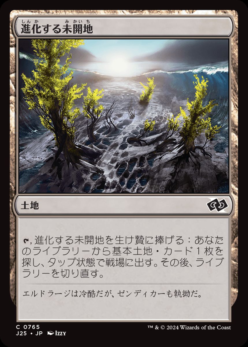 (日)進化する未開地 / Evolving Wilds【J25】 No.765