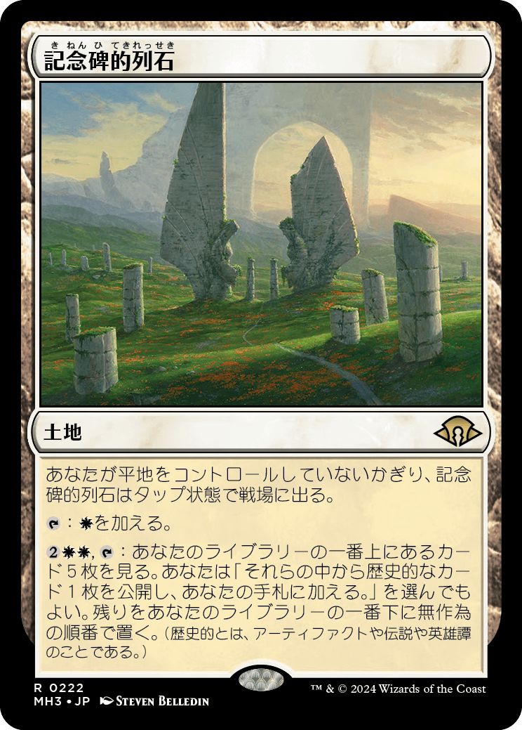 (日)記念碑的列石 / Monumental Henge【MH3】 No.222