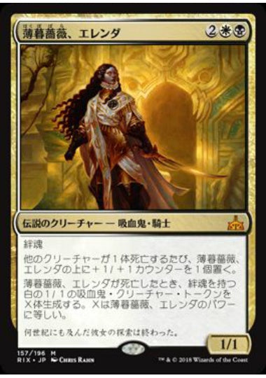 (日)【Foil】薄暮薔薇、エレンダ / Elenda, the Dusk Rose【RIX】 No.157