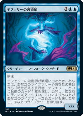 (日)テフェリーの波術師 / Teferi's Wavecaster【M21】 プレインズウォーカーデッキ収録 No.327