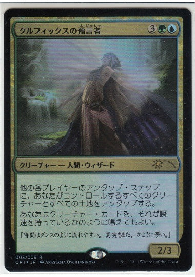 (日)【Foil】クルフィックスの預言者 / Prophet of Kruphix【PRM】M2015 クラッシュパックプロモ No.056