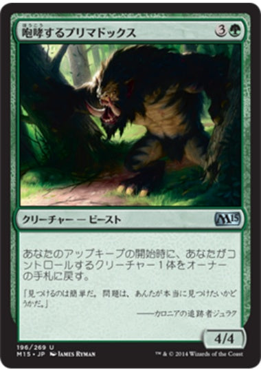 (日)【Foil】咆哮するプリマドックス / Roaring Primadox【M15】 No.196