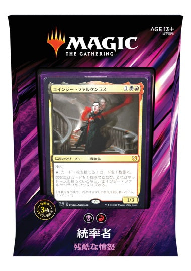 (日)統率者2019 デッキ 残酷な憤怒/Merciless Rage 2019【BOX】 ※発送方法は「ゆうパック」を選択してください。