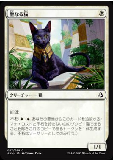 (日)聖なる猫 / Sacred Cat【AKH】 No.027