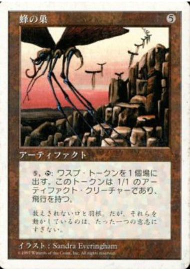 (日)蜂の巣 / The Hive【5ED】 No.402