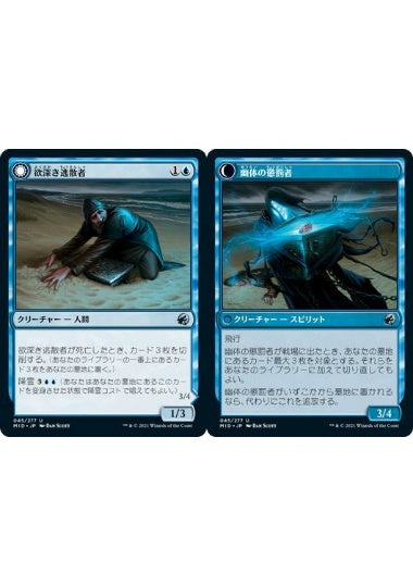 (日)【Foil】欲深き逃散者 / Covetous Castaway - 幽体の懲罰者 / Ghostly Castigator【MID】 No.045