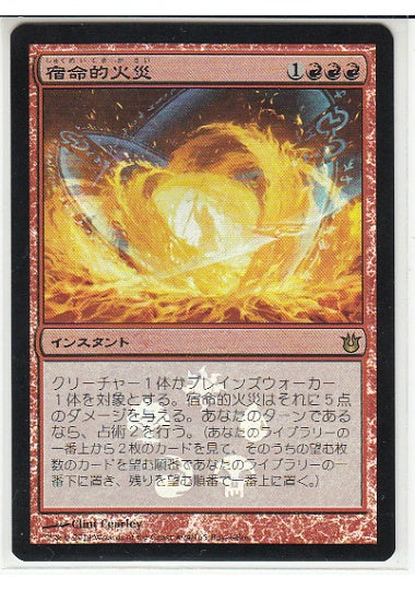(日)【Foil】宿命的火災 / Fated Conflagration【PRM】Box購入プロモ No.060