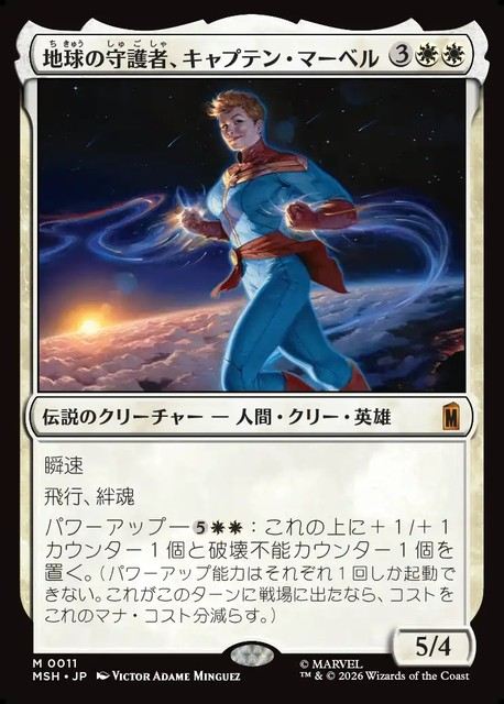 (日)【Foil】地球の守護者、キャプテン・マーベル / Captain Marvel, Earth's Protector【MSH】 No.011