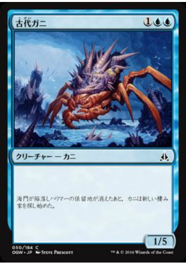 (日)【Foil】古代ガニ / Ancient Crab【OGW】 No.050