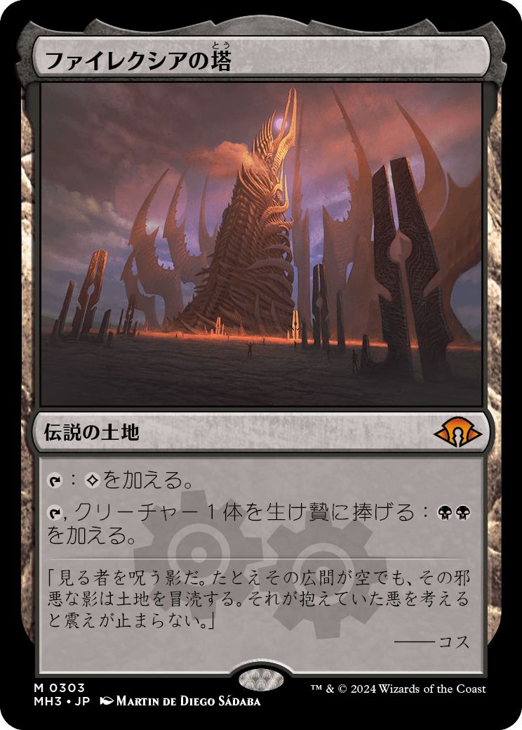 (日)【Foil】ファイレクシアの塔 / Phyrexian Tower【MH3】 No.303