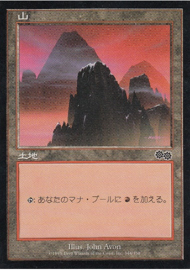 (日)山 / Mountain【USG】 No.344