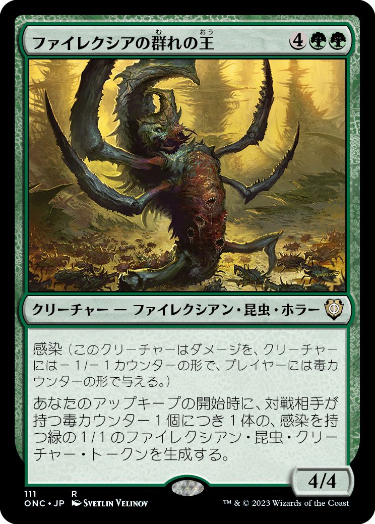 (日)ファイレクシアの群れの王 / Phyrexian Swarmlord【ONC】 No.111