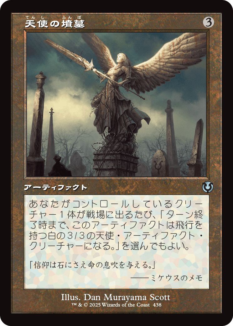 (日)【Foil】天使の墳墓 / Angel's Tomb ★ショーケース枠★(旧枠加工カード) 【INR】 No.438