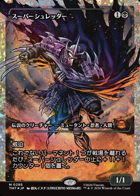(日)【フラクチャーFoil】スーパーシュレッダー / Super Shredder ★ショーケース枠★(ジャパン・ショーケース) 【TMT】 No.295