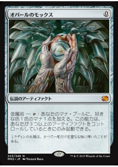 (日)【Foil】オパールのモックス / Mox Opal【MM2】 No.223